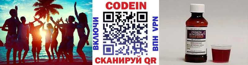 Кодеин Purple Drank  Арамиль 